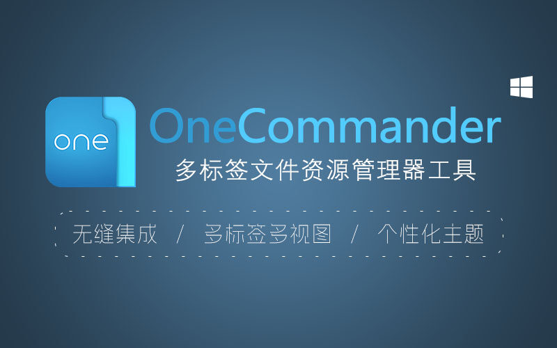 OneCommander 多标签文件资源管理器工具[<b style="color:#ff0000">专享特惠</b>]