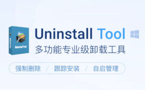 Uninstall Tool 3 强大的卸载清理工具[<b style="color:#ff0000">专享特惠</b>]