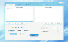 DupInOut Duplicate Finder 重复图片音乐数据文件查找清理软件[<b style="color:#ff0000">专享特惠</b>]