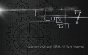 IT天空万能驱动 (EasyDrv7) v7.24.1126.1 Windows 7 重制版