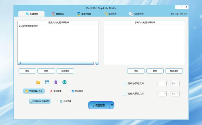 DupInOut Duplicate Finder 重复图片音乐数据文件查找清理软件[<b style="color:#ff0000">专享特惠</b>]