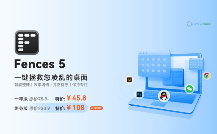 Fences 5 桌面图标文件整理工具软件[<b style="color:#ff0000">专享特惠</b>]