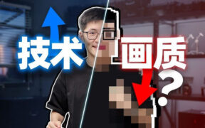 【影视飓风】 清晰度不如4年前！视频变糊是你的错觉吗？