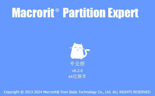 【正版限免】Macrorit Partition Expert Pro 磁盘分区工具