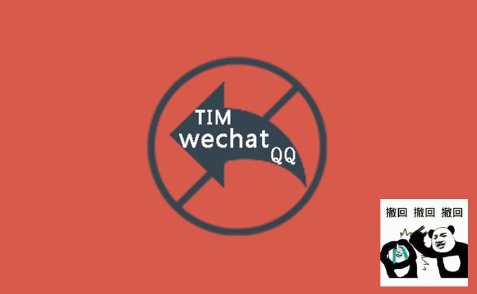 微信/QQ/TIM防撤回补丁 RevokeMsgPatcher v1.9 Windows版