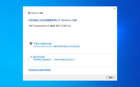 Windows 10 离线安装 .NET Framework 3.5 的方法