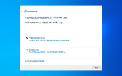 Windows 10 离线安装 .NET Framework 3.5 的方法