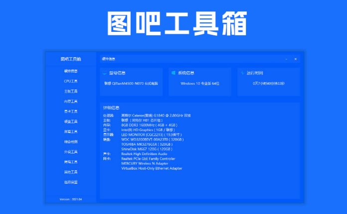 图吧工具箱 v2025.02 便携版 DIY爱好者的必备工具合集