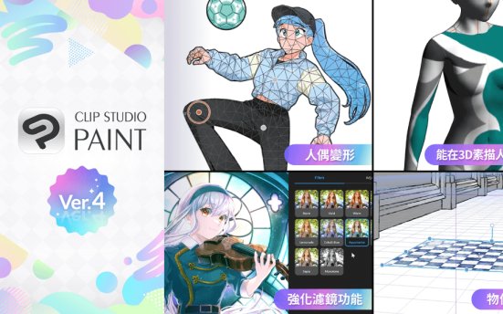 Clip Studio Paint EX v4.0.0 数字绘画软件