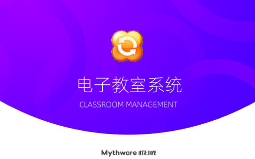 极域电子教室软件 v6.0 2021 豪华版