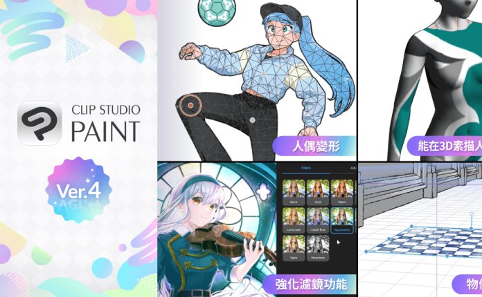 Clip Studio Paint EX v4.0.0 数字绘画软件