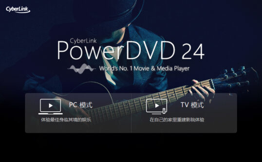 CyberLink PowerDVD Ultra v24.0.1105.62 专业蓝光影音播放软件