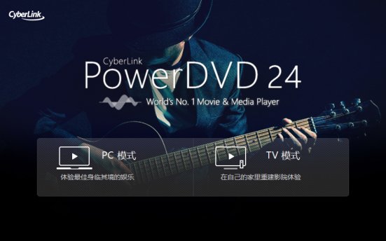 CyberLink PowerDVD Ultra v24.0.1105.62 专业蓝光影音播放软件