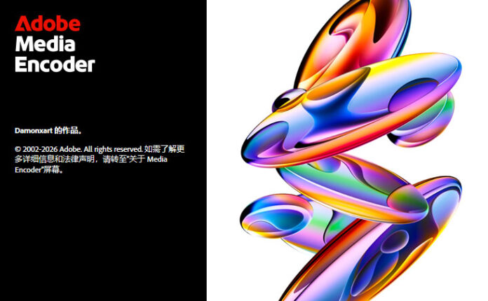 【Me】Adobe Media Encoder 2026 v26.0.0.60 媒体编码软件