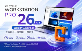虚拟机软件 VMware Workstation Pro 26H1 cuiplay优化汉化版