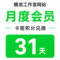 腾龙工作室网站【月度会员】卡密积分兑换