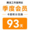腾龙工作室网站【季度会员】卡密积分兑换