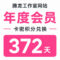 腾龙工作室网站【年度会员】卡密积分兑换