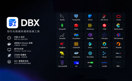 DBX 0.5.96 开源跨平台数据库管理客户端 支持70+数据库