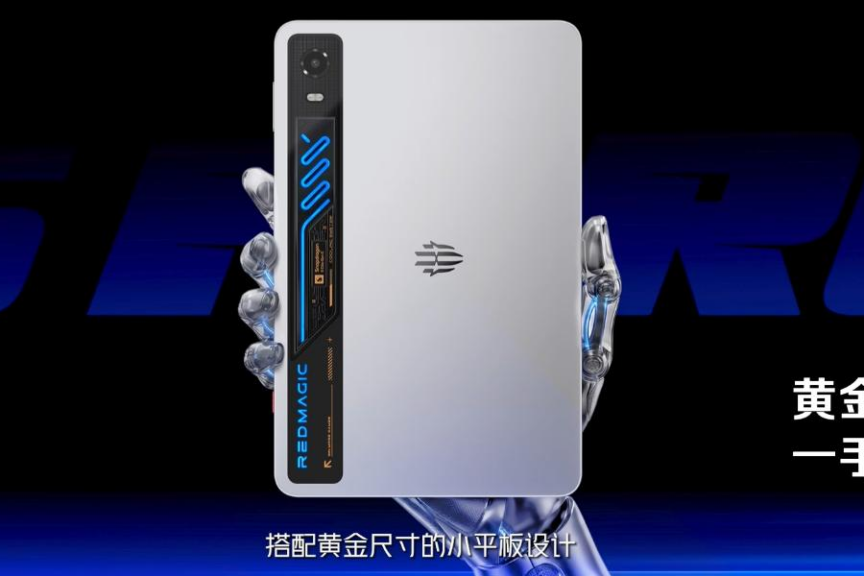 红魔游戏平板5 Pro正式开售：9.06英寸水冷旗舰，4999元起