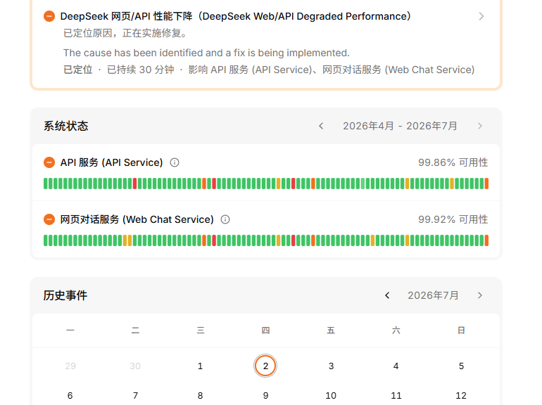 DeepSeek 突发服务异常，大量用户反馈无法正常使用