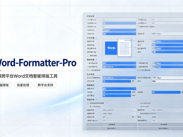 Word-Formatter-Pro 2.7.7 开源跨平台Word文档智能排版工具
